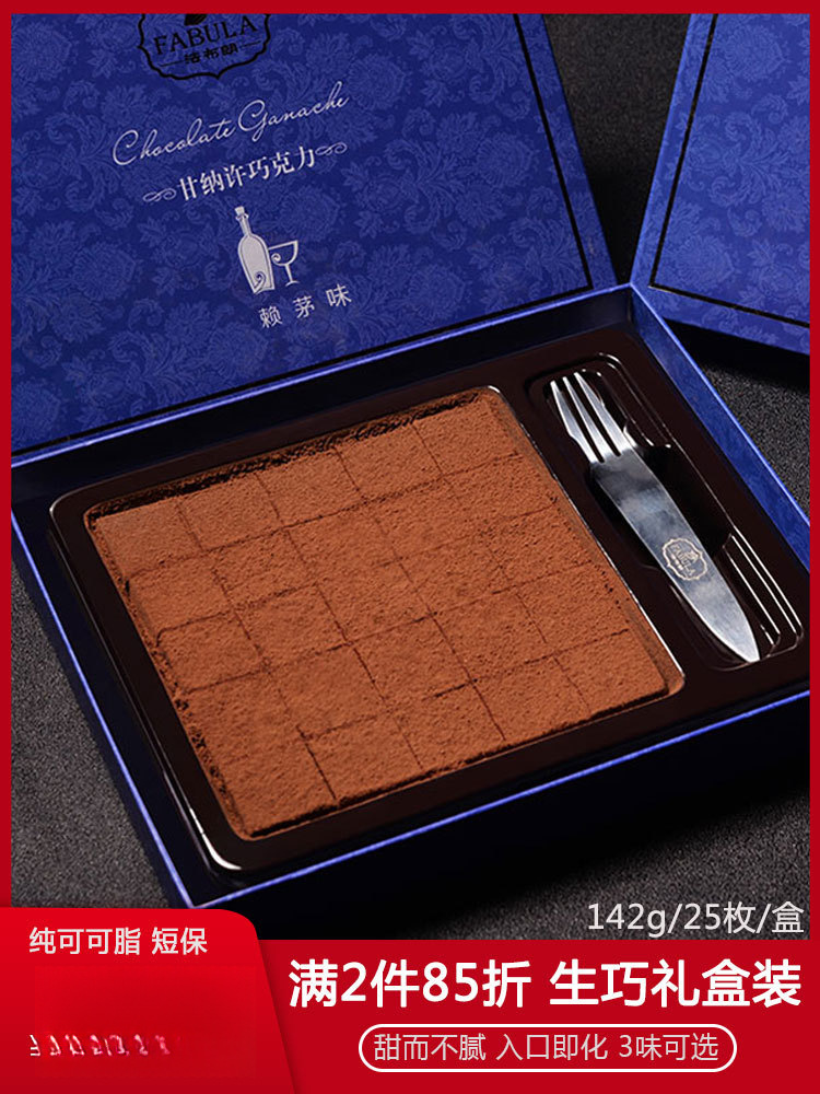 法布朗纯可可脂生巧巧克力礼盒装黑松露抹茶味生日零食七夕节礼物
