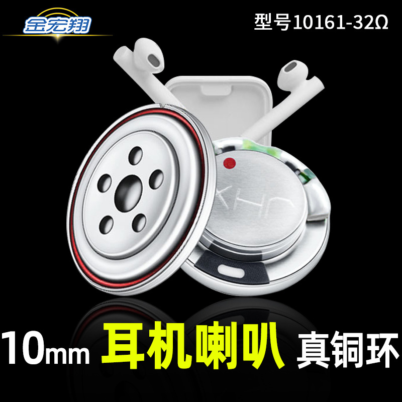超薄10mm入耳式铜环耳机喇叭高解析TWS蓝牙耳机单元扬声器厂家