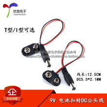 ��������ӡ�9v늳ؿ��Դ�B�Ӿ� �DDC���^�D�Ӿ� ��DC�^5.5*2.1