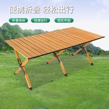 户外露营折叠桌碳钢蛋卷桌便携露营折叠桌烧烤野餐聚会餐桌X型桌
