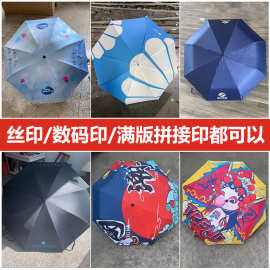 自动雨来图定制数码印花黑胶折叠伞礼品伞印字文创广告伞定制LOGO