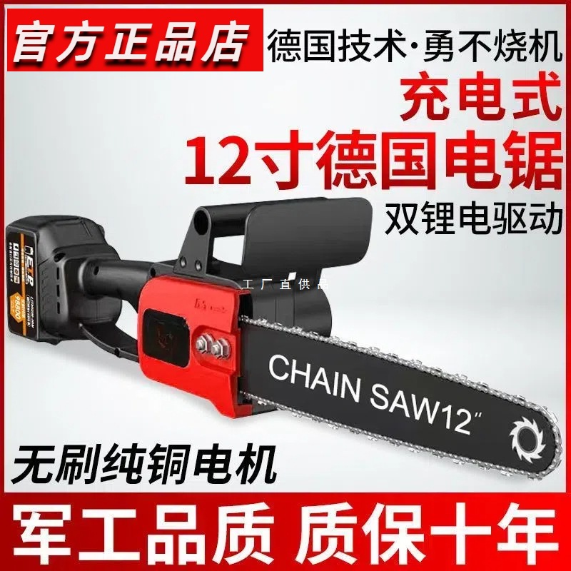 德国锂电池大功率电链锯电动家用锂电工具户外多功能园林伐木锯