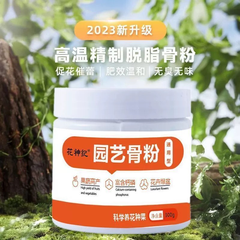 Садовая костная мука для выращивания цветов Удобрения для выращивания цветов