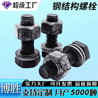 钢结构螺栓gb1228高强度钢结构连接副10.9级钢结构大六角螺栓