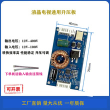 LED12-43寸液晶电视背光灯条升压板电源恒流万能通用驱动板高压板