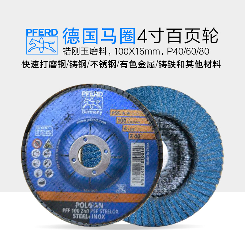 德国马圈千叶片进口百叶片角磨砂布轮金属不锈钢磨光打磨片100mm