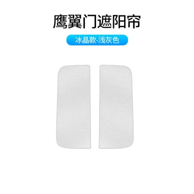 Sun shade, ice crystal curtain skylight sun - eagle-wing-gate-ice-crystal-light-gray