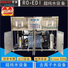 望泉镀膜电镀晶圆反渗透去离子水机超纯水设备芯片电池水处理设备