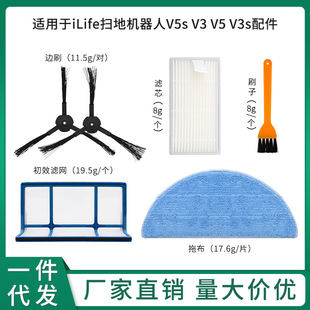 Suitable for Ilife Sweeping Robot V5S V3 V5 V3S Medion Accessories Side Brush Mopping Rag Filter