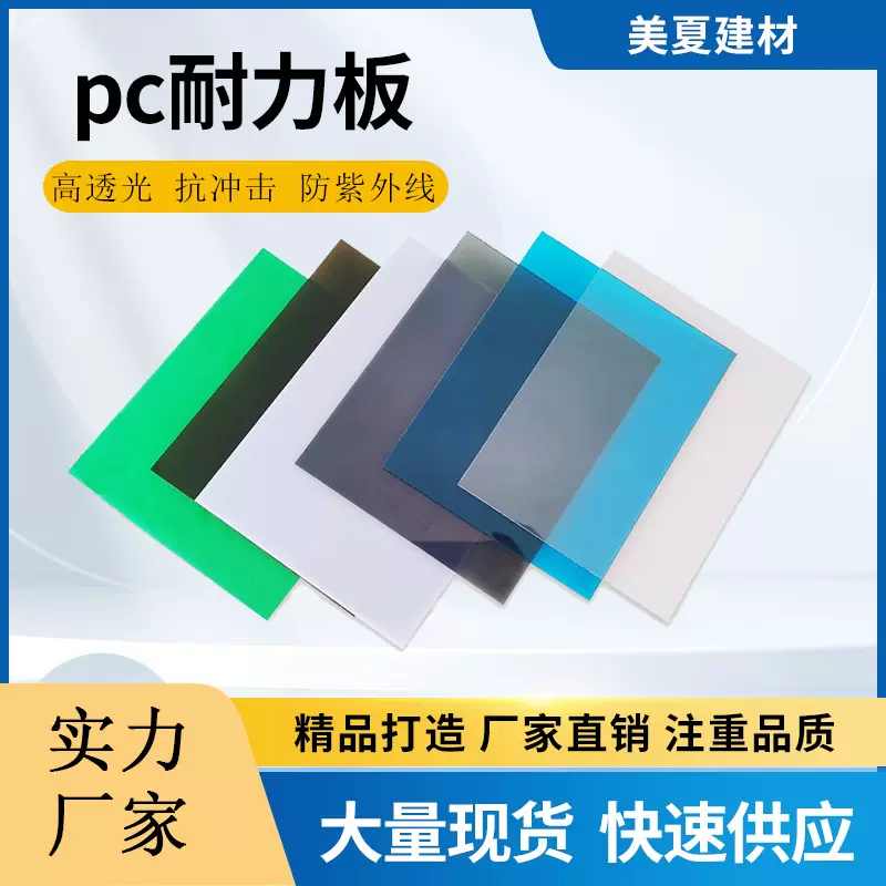 pc透明实心耐力板5mm高透隔音阻燃采光板多颜色规格可选板材