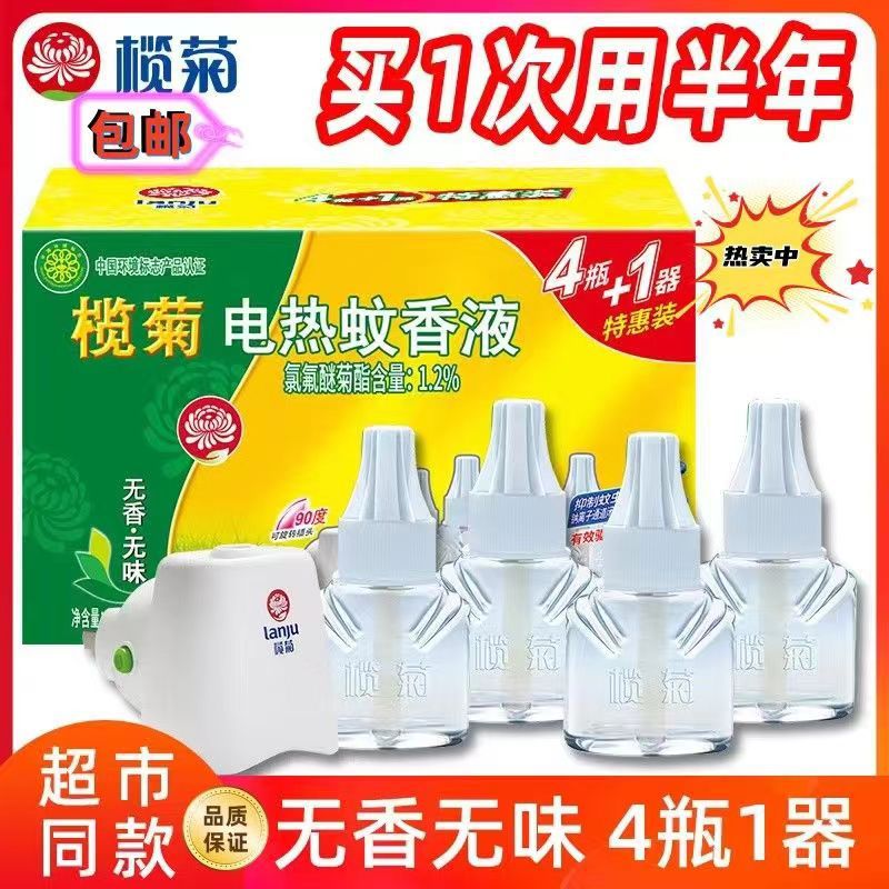 Supermarket with the same type of olive chrysanthemum tasteless 4 liquid 1 electric mosquito repellent liquid plug-in indoor household mosquito repellent liquid mosquito killing liquid