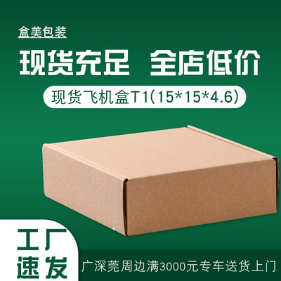 飛機盒現貨紙箱廠家 三層特硬全折疊紙盒批發 發貨打包快遞紙箱子