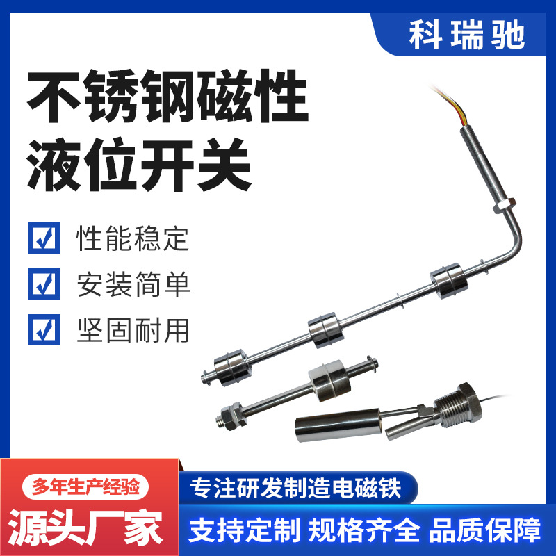 不锈钢磁性液位开关 水位开关油位开关金属液位开关多种规格批发