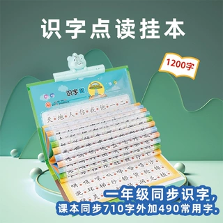 智慧鱼识字1200点读书挂本儿童早教拼音学习有声书幼小衔接益智书