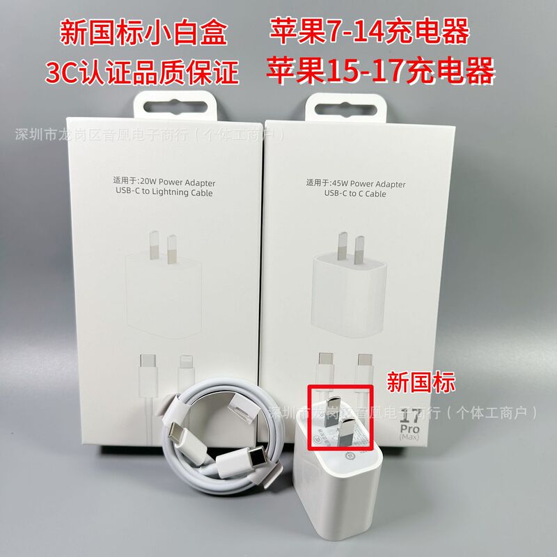New National Standard Pd20W Suitable for 13 Apple Fast Charging Charger Set 1516 Dual Type-C Charging Set Small White Box