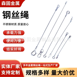 牵引钢丝绳晾衣绳葡萄架果架固定绳护栏安全保险绳不锈钢钢丝绳
