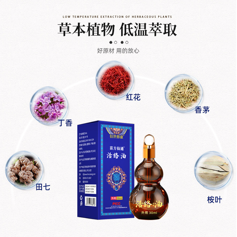 Huoluo オイル卸売腰と脚の痛み関節マッサージ加熱エッセンシャル オイルこすり筋肉弛緩骨浸透オイルカスタマイズされたハーブ ベニバナ オイル|undefined