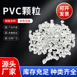 Manufacturers Supply Transparent Pvc Recycled Granules Injection Molding Extrusion Pvc Granules Transparent Not Easy to Aging Multi-Color Spot