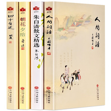 4册朱自清散文选 朝花夕拾人间词话胡适四十自述现代文学朝花夕拾