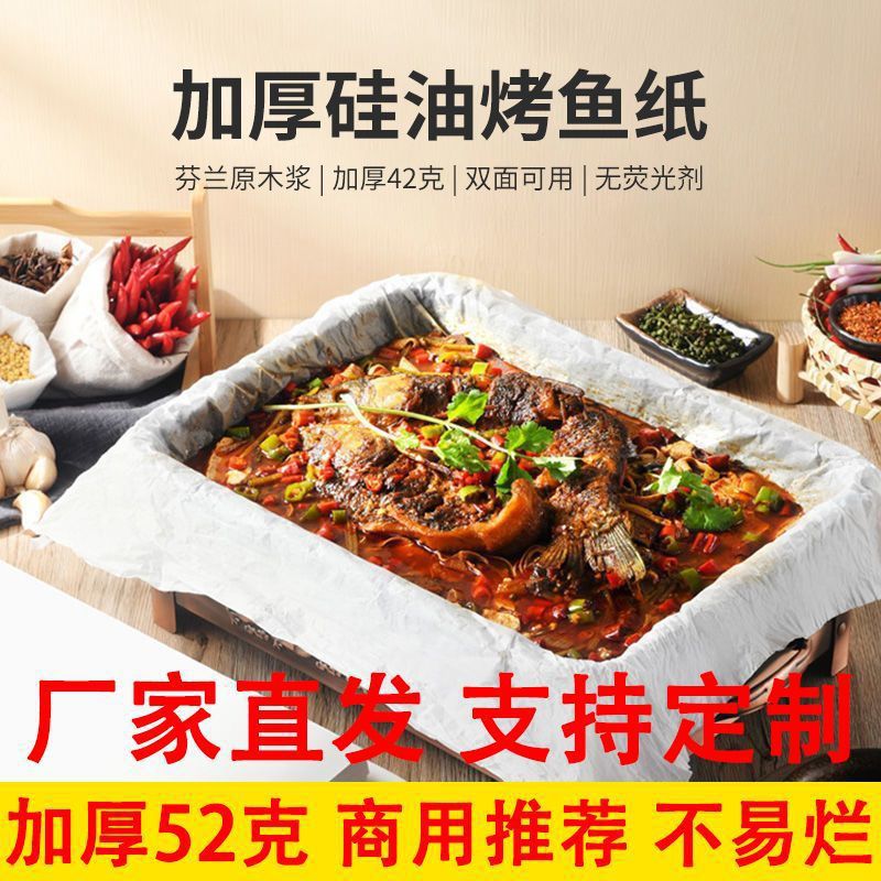 加厚纸包鱼专用纸做纸上烤鱼纸长方形硅油吸油纸商用烧烤肉盘烘焙