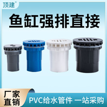 顶建 鱼缸强排直接pvc水管配件排水件虹吸放水底滤组缸水族箱接头