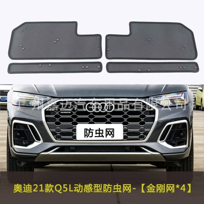 Tank Protection Net Condenser Front – Automobile anti-insect net - 21-22-audi-q5l-dynamic-type