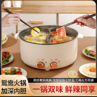 Yuanyang Pot Integrated Multi-functional Hot Pot Electric Cooking Electric Heating Fast Double Control Large Capacity Dormitory Electric Pot Household Electric Hot Pot