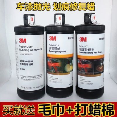 汽车划痕蜡抛光蜡05954美容粗蜡05973中腊05996镜面处理剂
