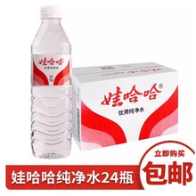 批发价6ml瓶装饮用水包邮ml24整箱哇哈哈350瓶娃哈哈纯净水59