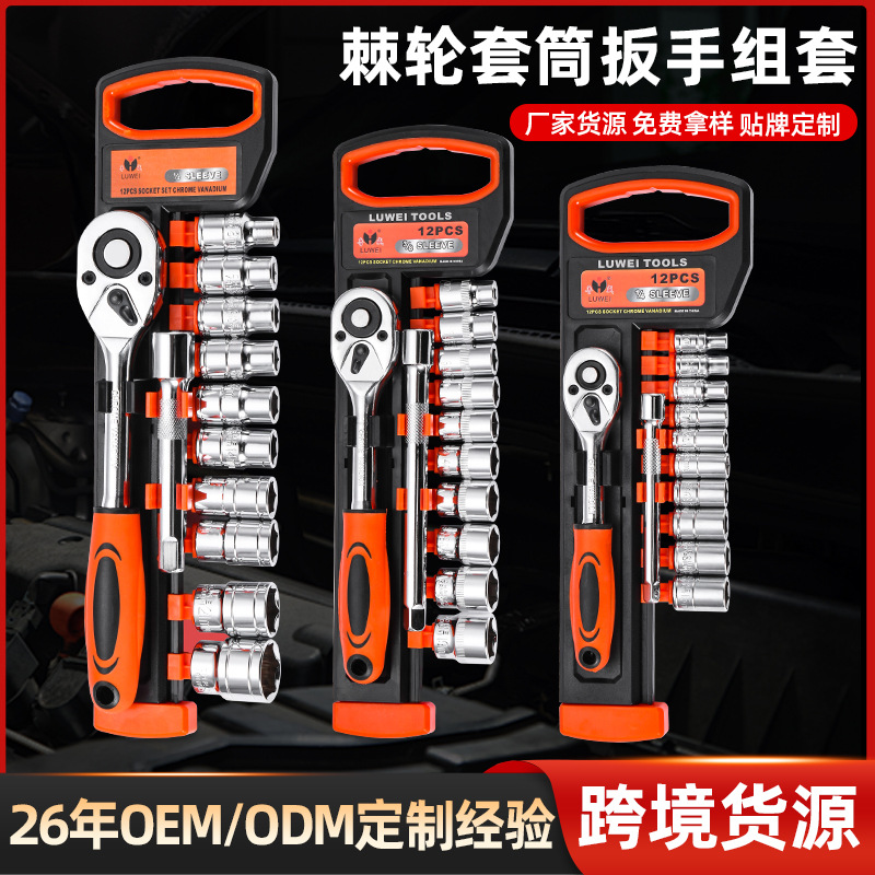 鲁威棘轮套筒扳手套装大中小飞外六角快速套筒扳手12件套汽修工具