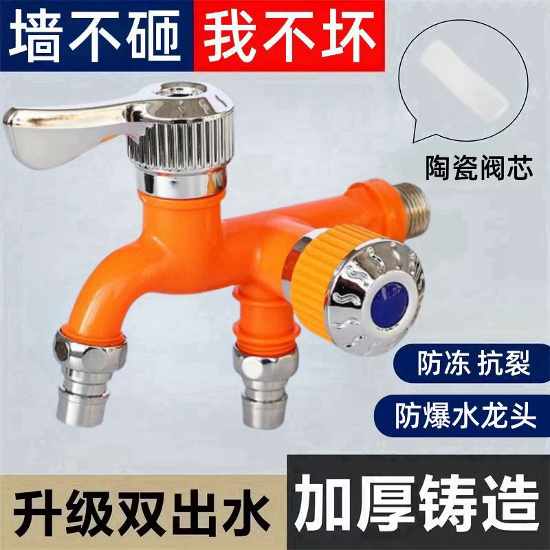 Dual-Head 4-Point Multifunctional Plastic Washing Machine Faucet/New Dual-Purpose Faucet with Two Outlets, Sun-Resistant, Frost-Proof, Heat-Resistant