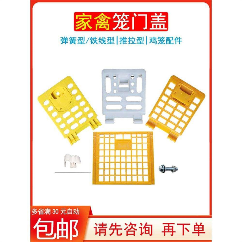 鸡鸭鹅塑料弹簧铁线推拉笼门盖子双马家禽塑胶周转箱扣子笼盖配件