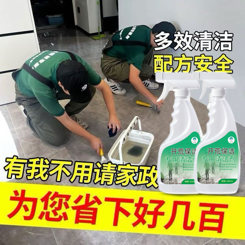 新房装修开荒保洁清洁剂瓷砖玻璃水泥腻子粉乳胶漆清洗剂|undefined