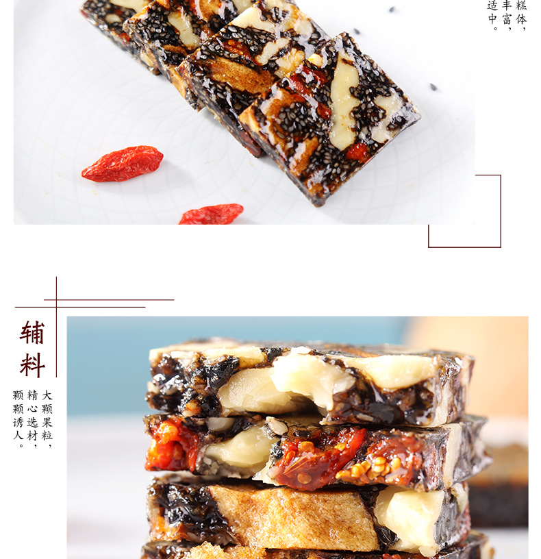 核桃阿胶糕通用详情_06