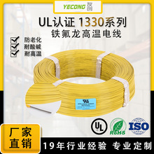 UL1330高温线FEP铁氟龙绝缘18/20AWG镀锡铜线厂家支持定制