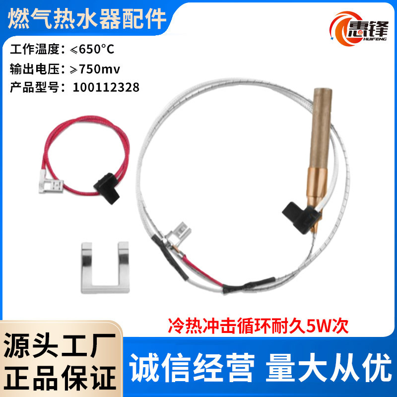 Upgraded 100112328 Heat Stack Components Are Suitable for Gas Water Heaters 750Mv