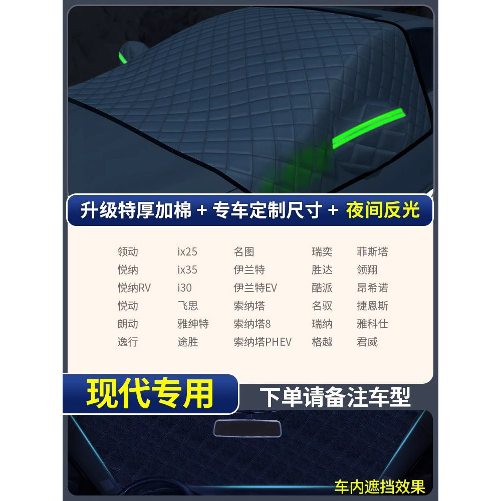 Frost Protector | Qìchē Car snow shield - v-43