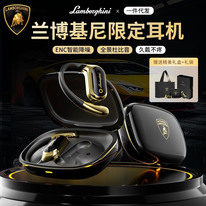 2025新款兰博基尼限定款蓝牙耳机高音质续航挂耳式不入耳无线运动|undefined