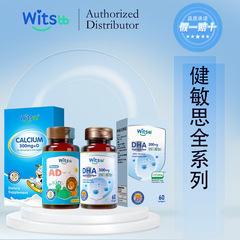 Witsbb健敏思多次元総合栄養パック赤ちゃん多次元複合ビタミンカルシウム鉄亜鉛栄養補給