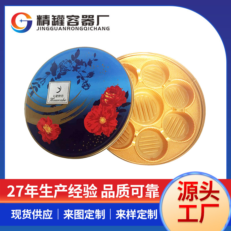 厂家 七星伴月月饼铁盒 中秋月饼马口铁盒 马口铁盒空盒