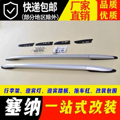 Suitable for domestic Toyota Sienna roof racks, Grevia original factory-style modification parts, Sienna modification parts (Luggage Rack)
