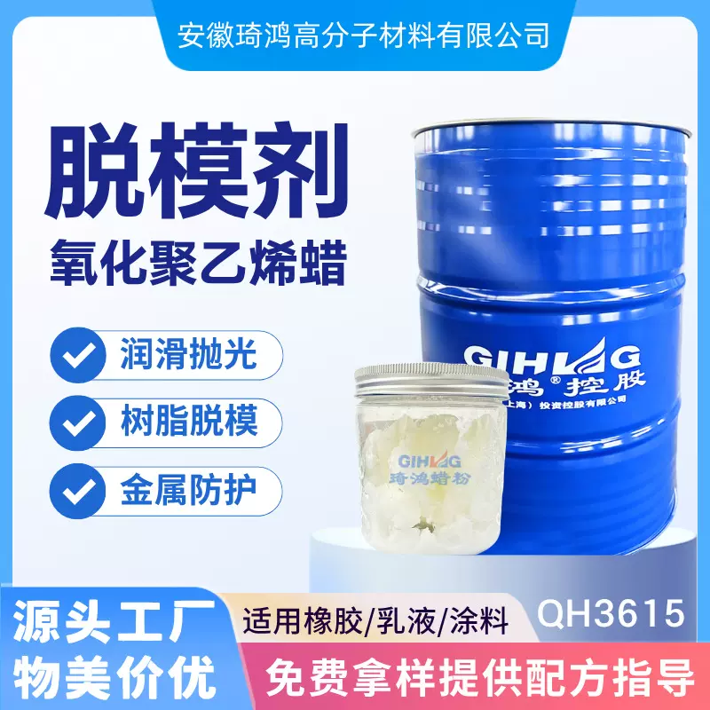膏状低密度氧化聚乙烯蜡熔点36金属防锈油成膜剂脱模剂量大价优