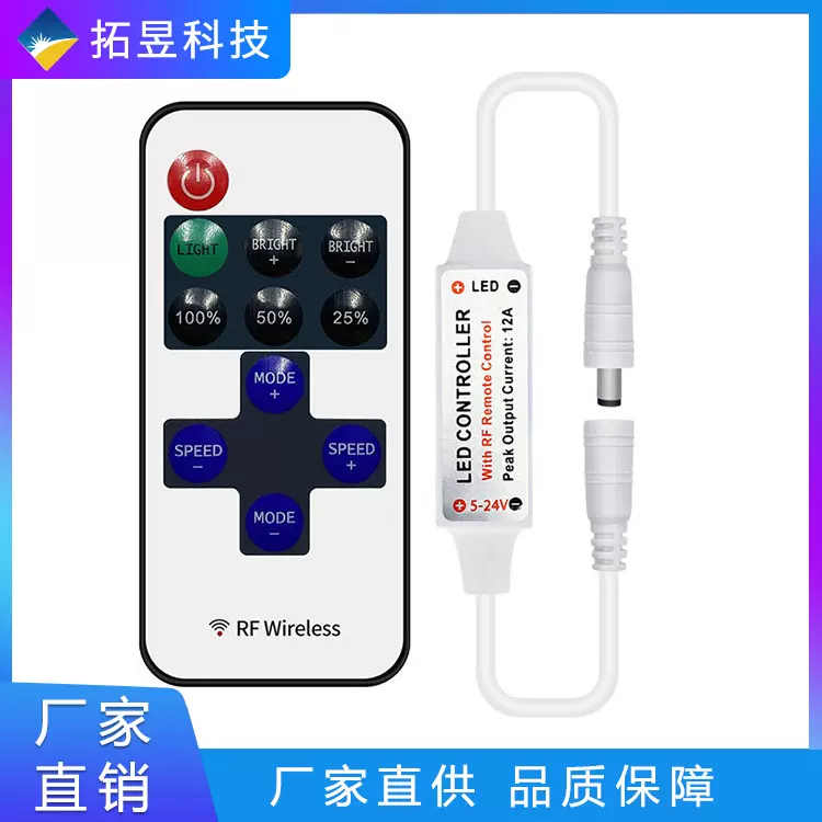RF11键控制器dc头led灯条遥控器USB黑红线灯带调光器灯控LED灯控