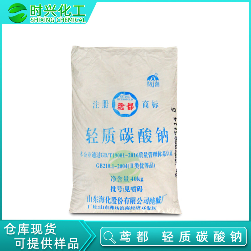 现货供应 山东海化食品级轻质碳酸钠 食品添加剂纯碱