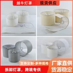 跨境亚马逊KD台灯灯罩酒店民宿家居装饰落地灯壁灯吊灯可拆卸灯罩