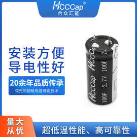 Hcccap合众汇能电容器2.7V-100F超级电容器法拉电容新能源电源