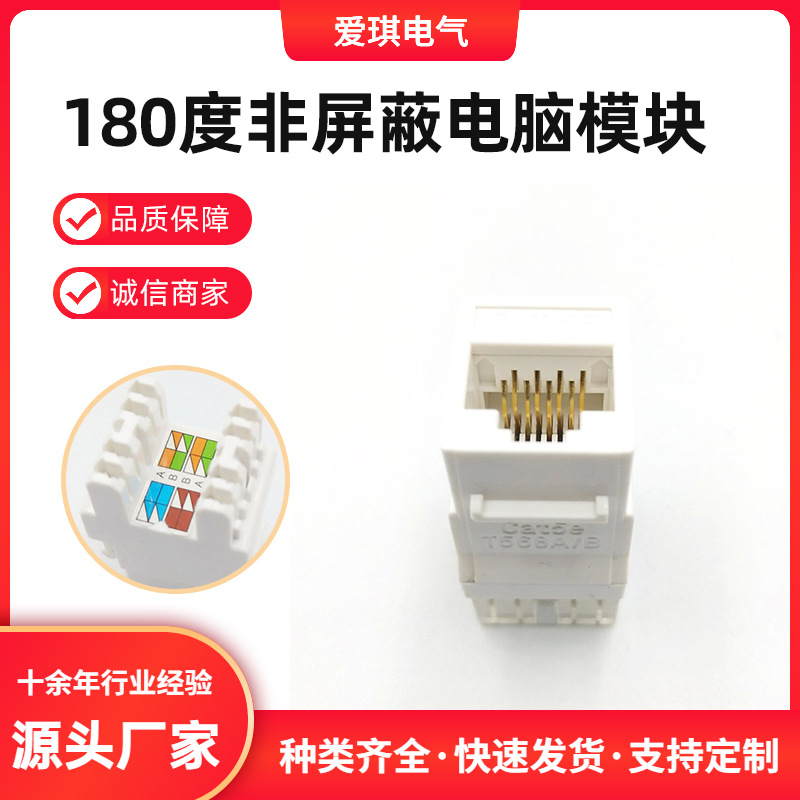 厂家直供  180度非屏蔽 RJ45 CAT5E双通头网线模块超五类电脑模块