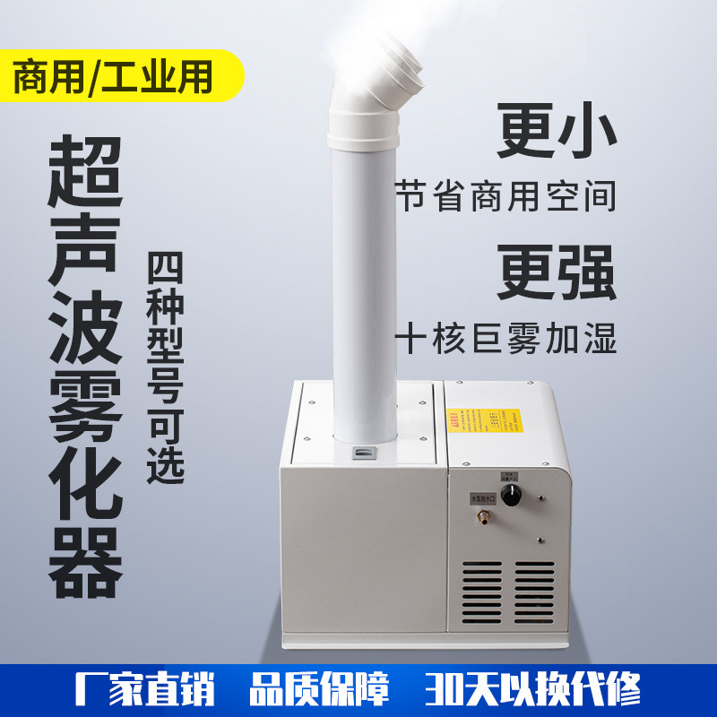 Humidificador comercial de gran cantidad de niebla supermercado vegetal preservación escaparate de alta potencia fábrica textil taller spray antiestático