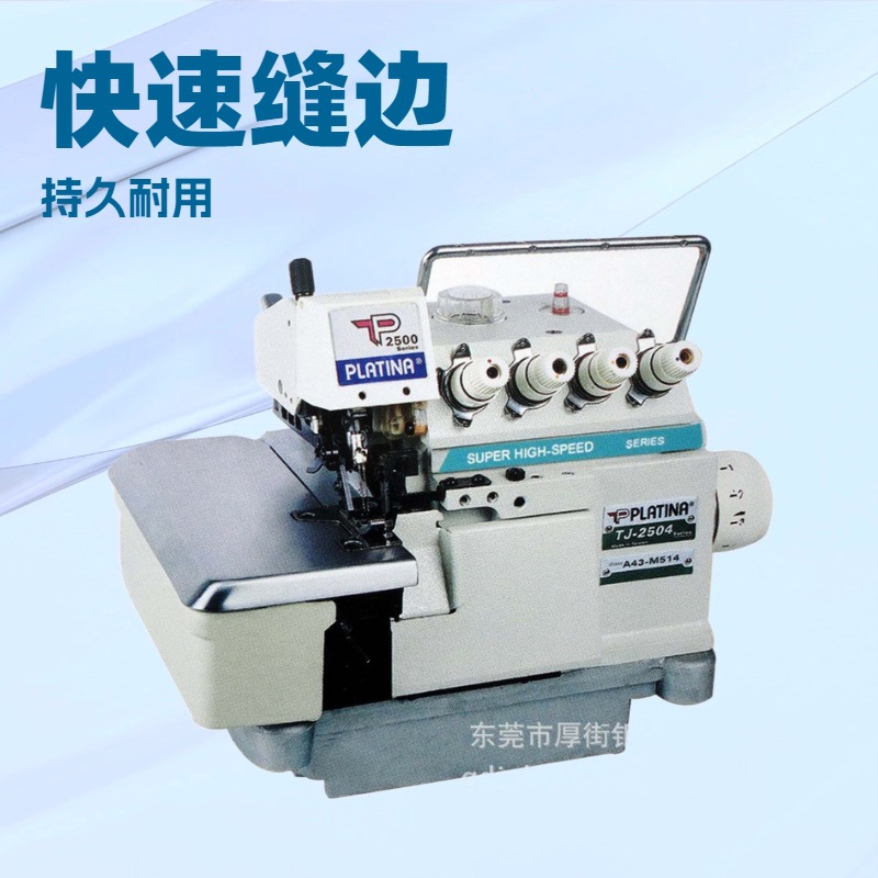 供应台湾包缝机 锁边机