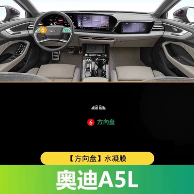 Car interior film Audi A5L Center Console Gear - 25-audi-a5l-steering-wheel-film